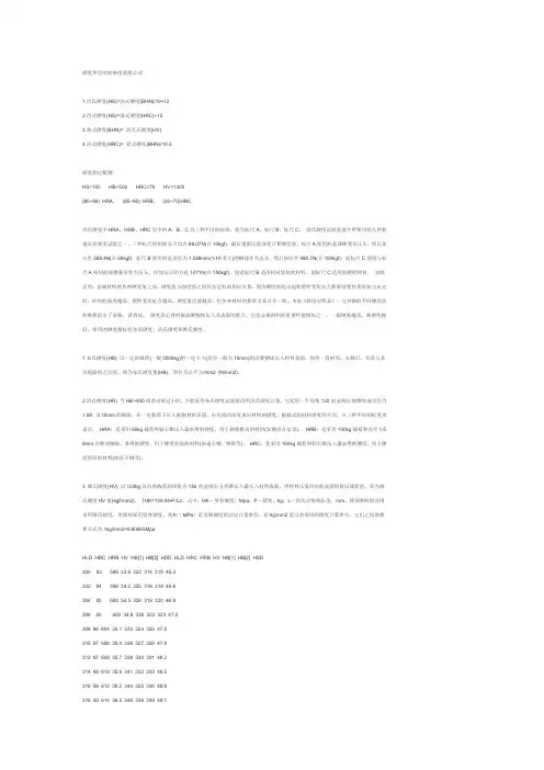 硬度单位的转换度换算公式