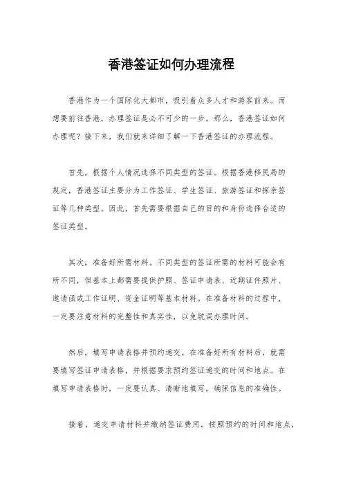 香港签证如何办理流程
