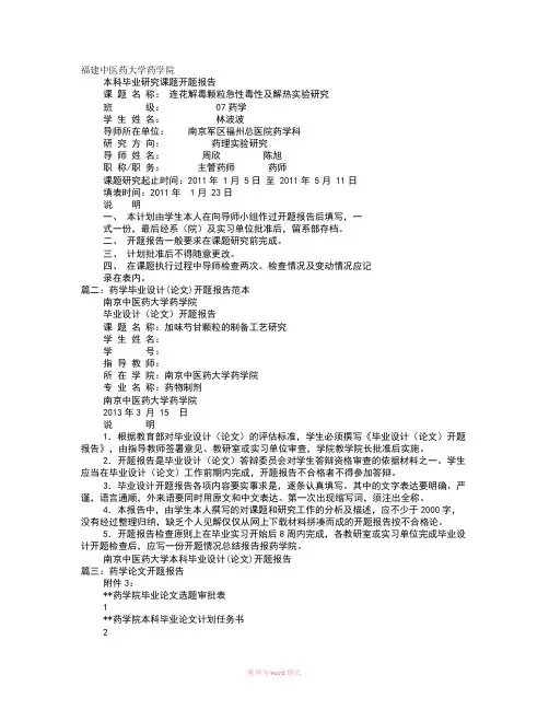 药学开题报告PPT