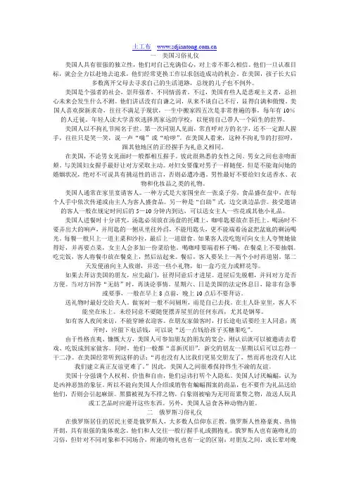 西方习俗礼仪和禁忌