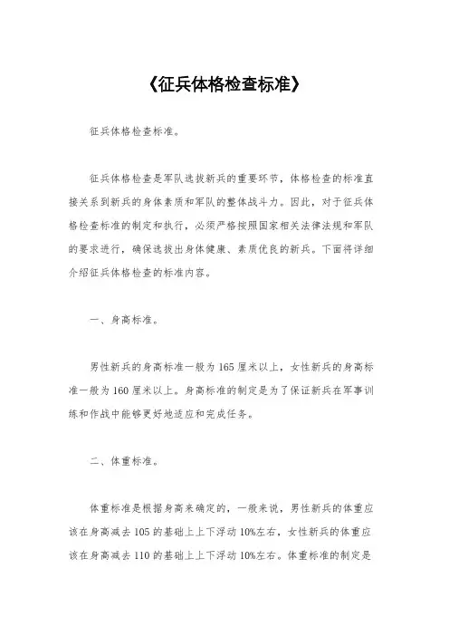 《征兵体格检查标准》
