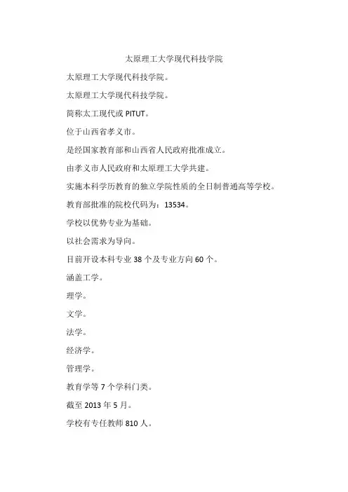 太原理工大学现代科技学院