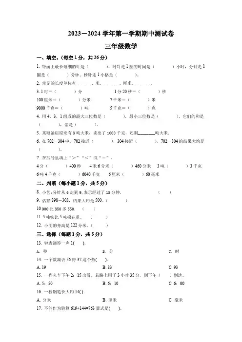 人教版数学三年级上册《期中检测题》含答案