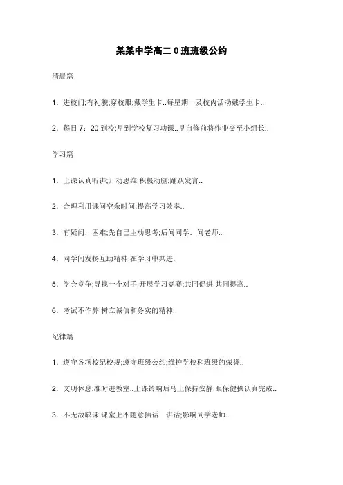 高中班级公约大全