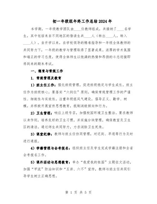 初一年级组年终工作总结2024年（3篇）