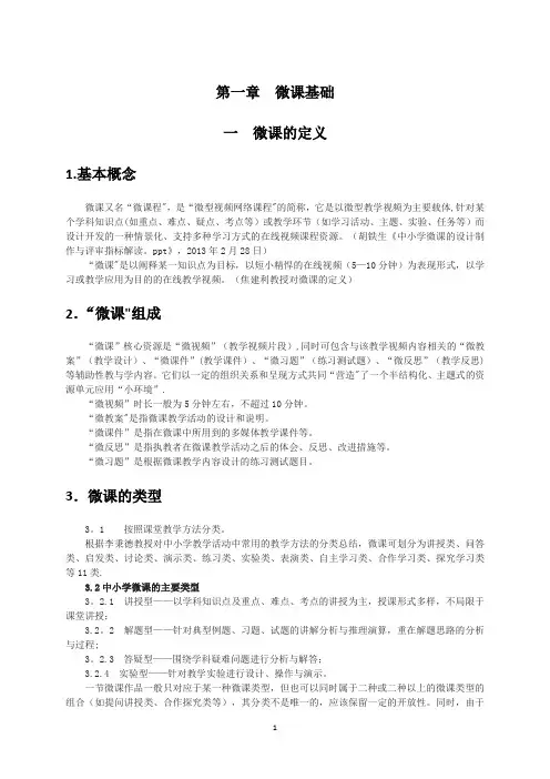 微课的设计制作与评价