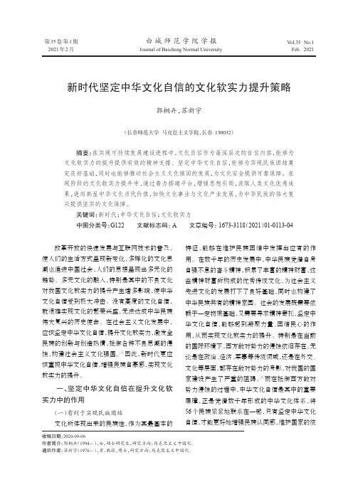 新时代坚定中华文化自信的文化软实力提升策略