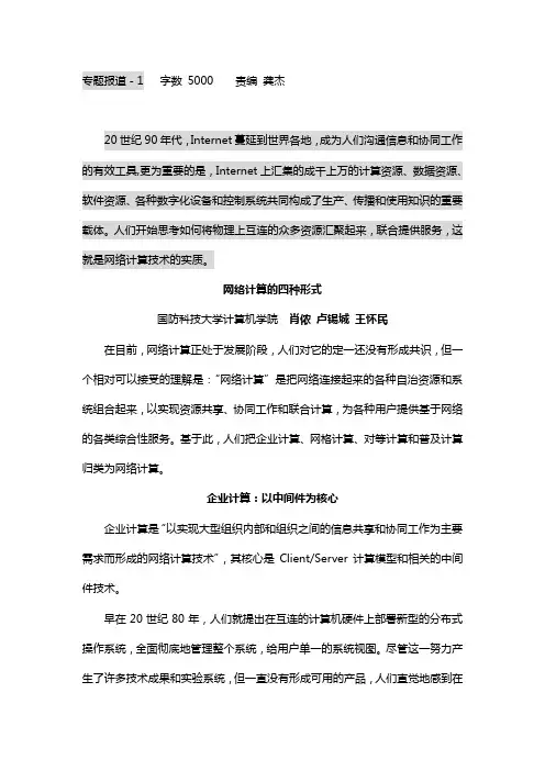 网络计算的四种形式