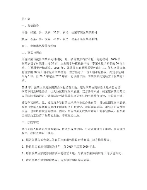 土地承包纠纷法律案例(3篇)