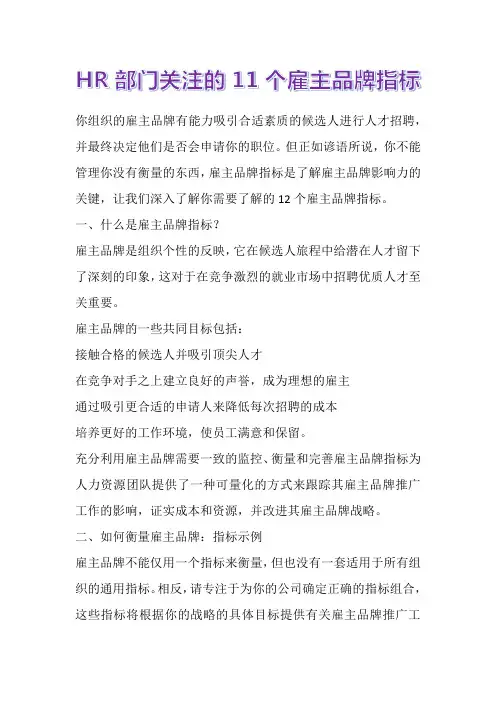 HR部门关注的11个雇主品牌指标