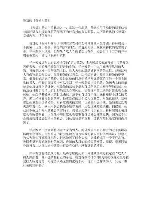 鲁迅的《祝福》赏析