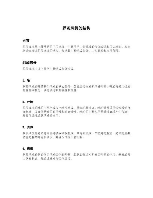 罗茨风机的结构