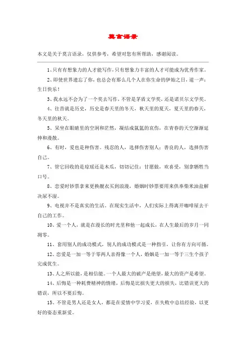 莫言语录