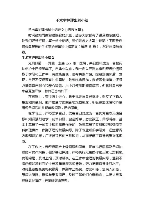 手术室护理出科小结