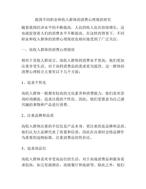 我国不同职业和收入群体的消费心理现状研究