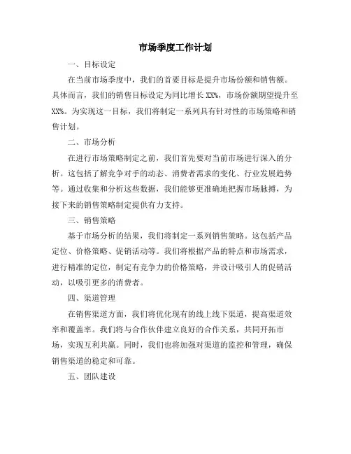 市场季度工作计划 (2)