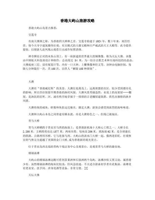 香港大屿山旅游攻略