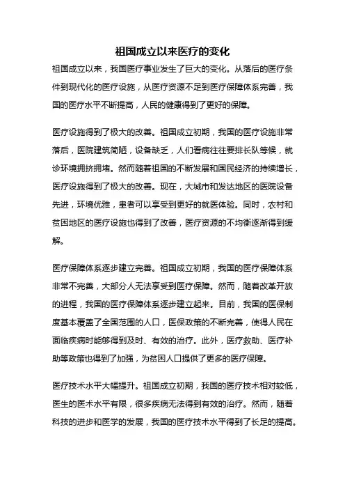 祖国成立以来医疗的变化