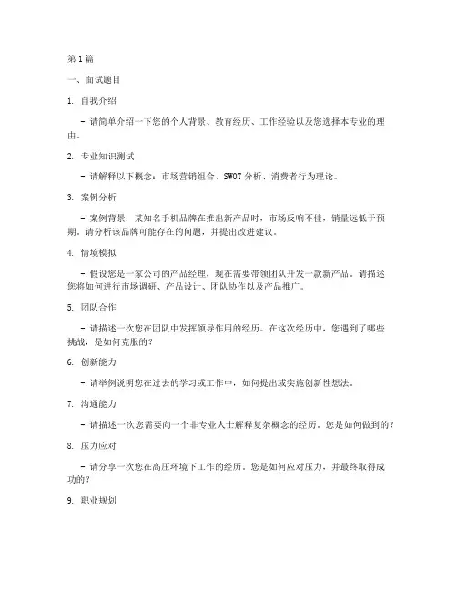 专业综合面试题目及答案(3篇)