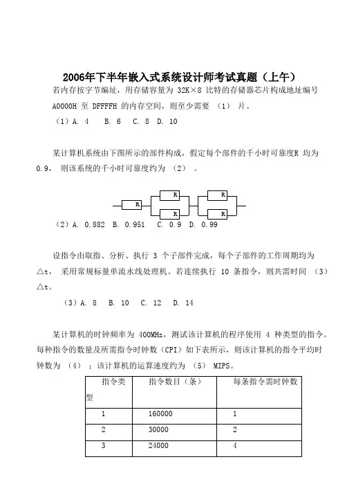 (2006-2010年)嵌入式系统设计师真题