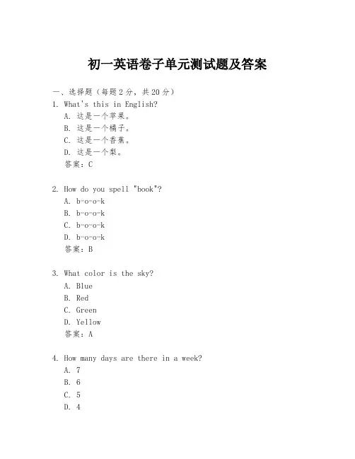 初一英语卷子单元测试题及答案