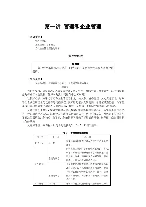 MBA教程—管理学