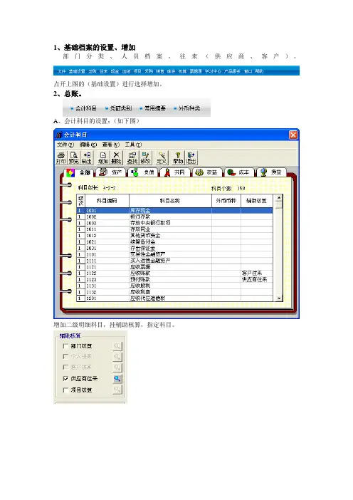 用友操作流程(实用版)
