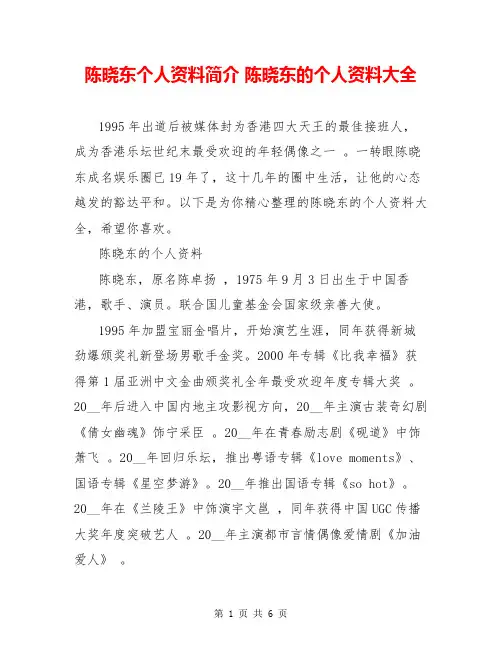 陈晓东个人资料简介 陈晓东的个人资料大全