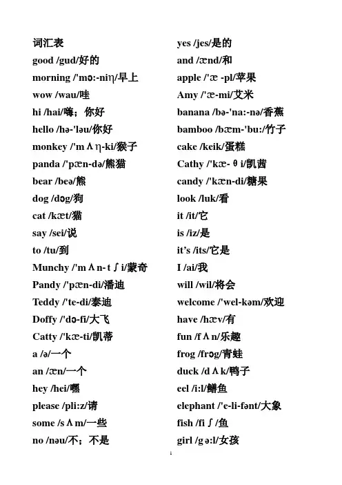 剑桥英语词汇表