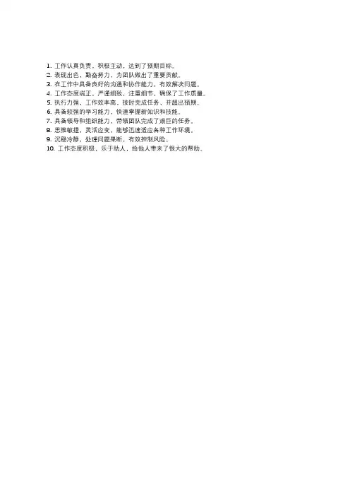 考核评语大全简短精辟