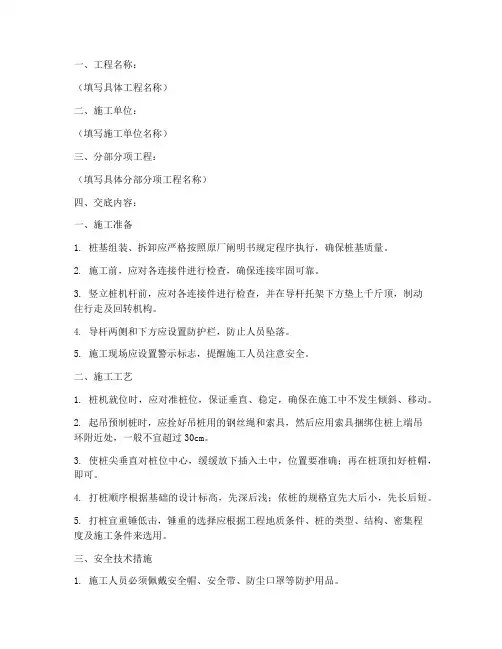 锤击混凝土桩安全技术交底模板
