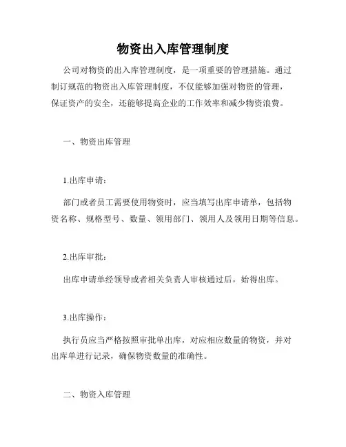 物资出入库管理制度