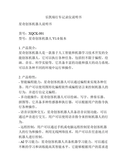 乐凯瑞行车记录仪说明书