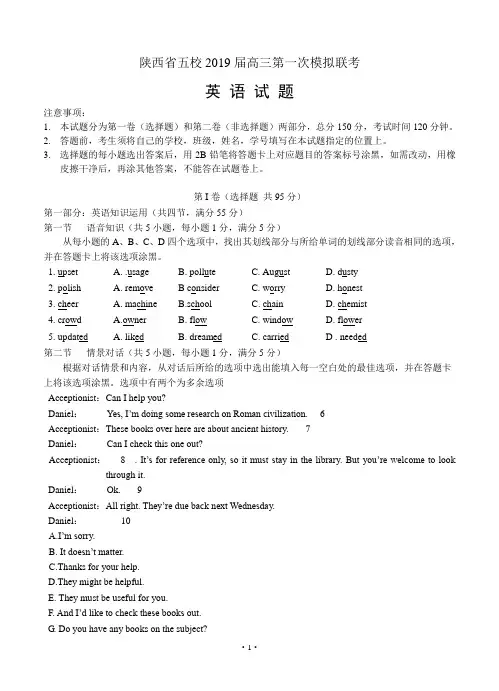 陕西省五校2019届高三第一次模拟联考 英语