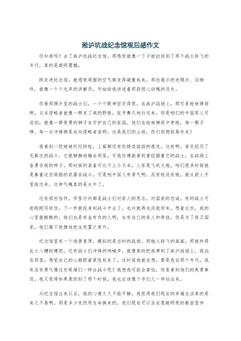 淞沪坑战纪念馆观后感作文