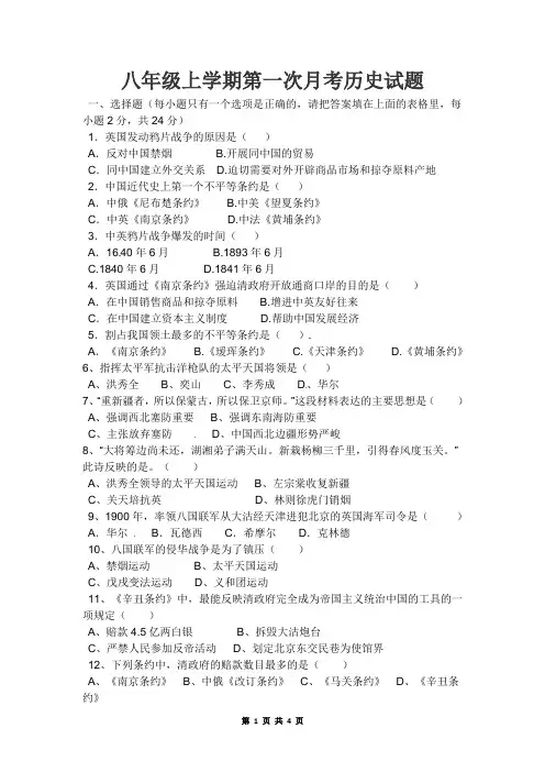 八年级上学期第一次月考历史试题(含答案)