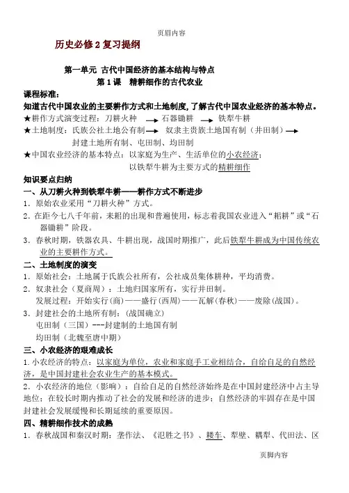(用)历史必修2复习提纲