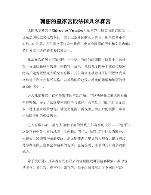瑰丽的皇家宫殿法国凡尔赛宫