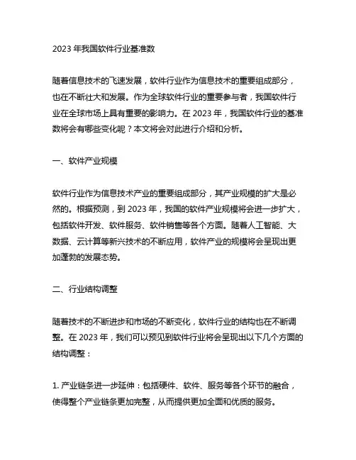 2023年中国软件行业基准数