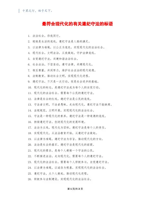 最符合现代化的有关遵纪守法的标语