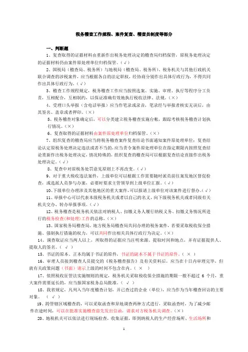 稽查题库