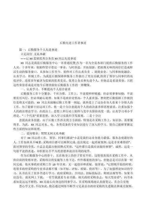 后勤先进工作者事迹
