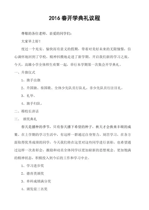 2016春开学典礼议程