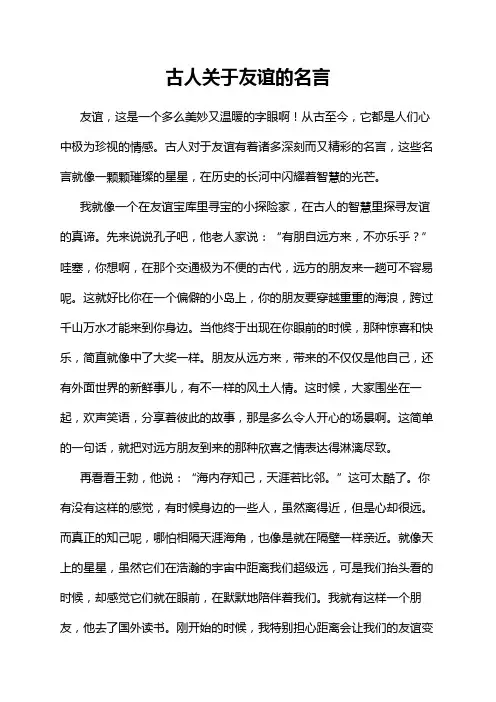 古人关于友谊的名言
