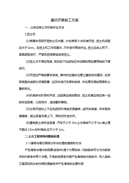 基坑开挖施工方案