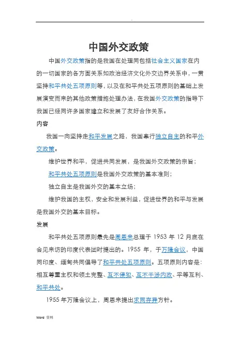 中国外交政策及特点