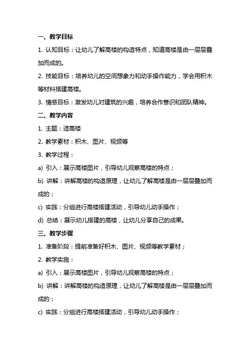中班数学《造高楼》教案案例与反思