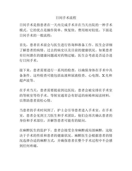 日间手术流程