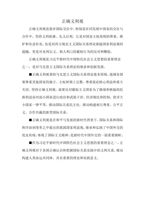 正确义利观