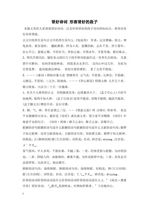 肾好诗词 形容肾好的段子